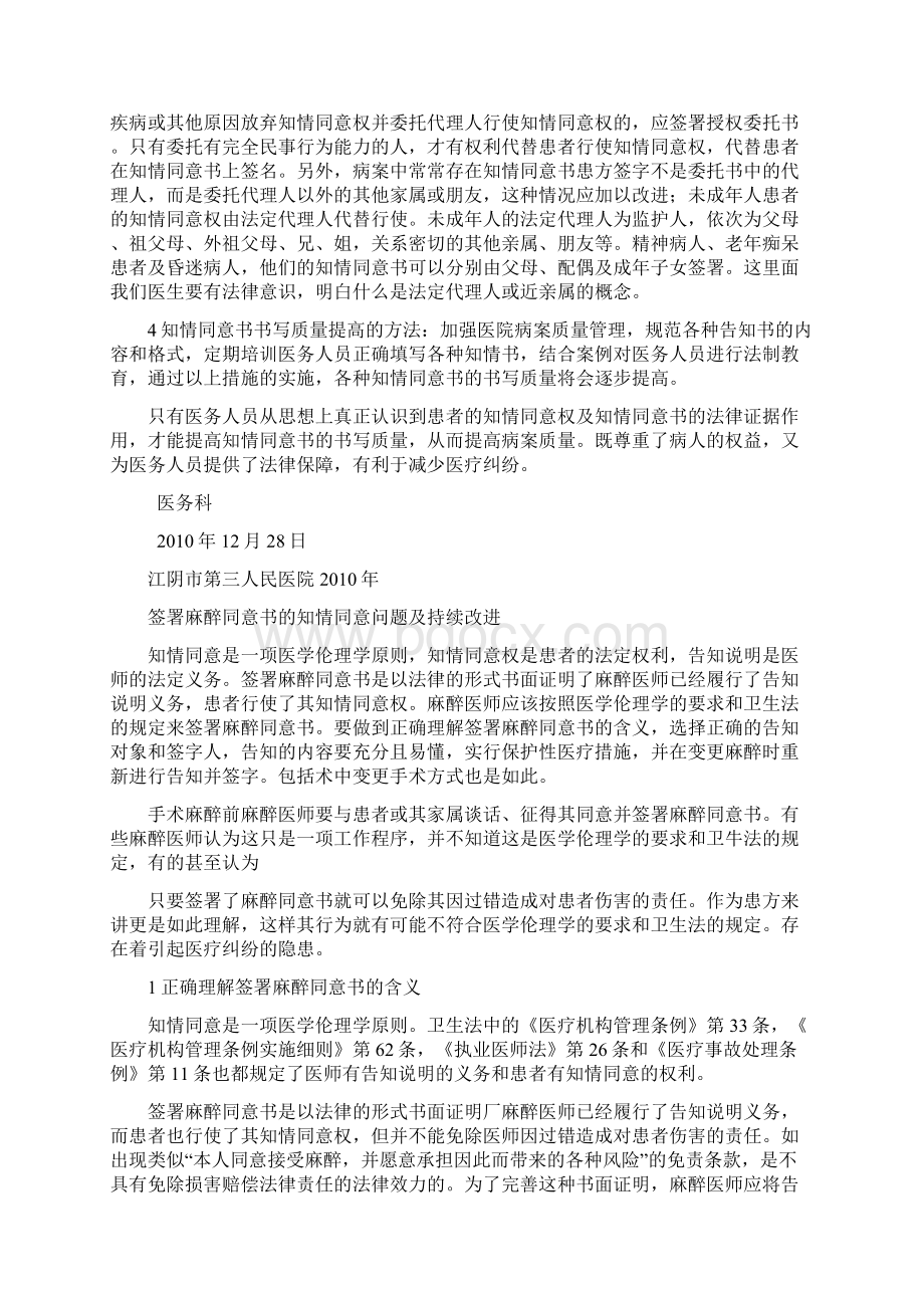 知情同意书缺陷分析及持续改进.docx_第3页