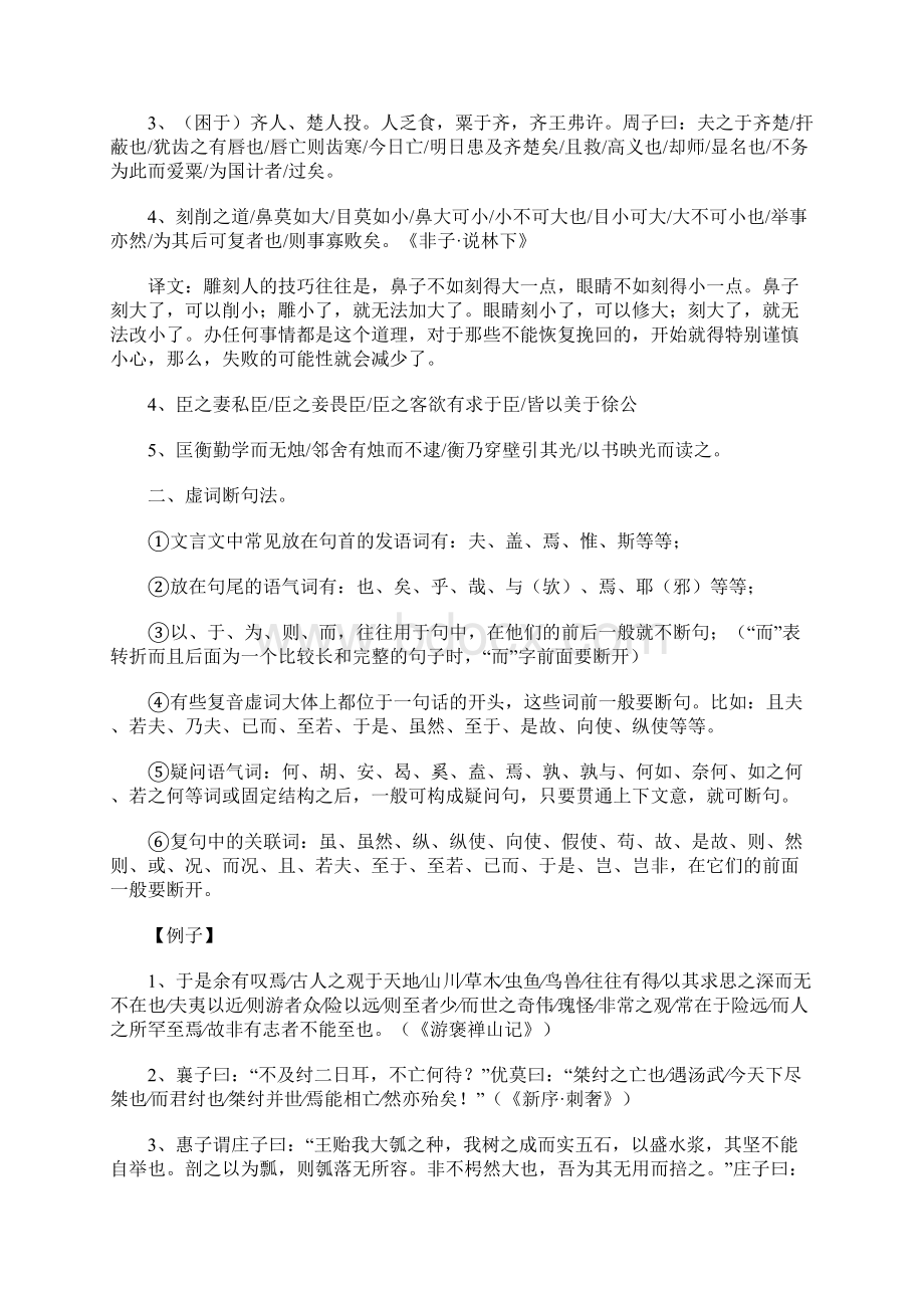 文言文断句八种方法文档格式.docx_第3页