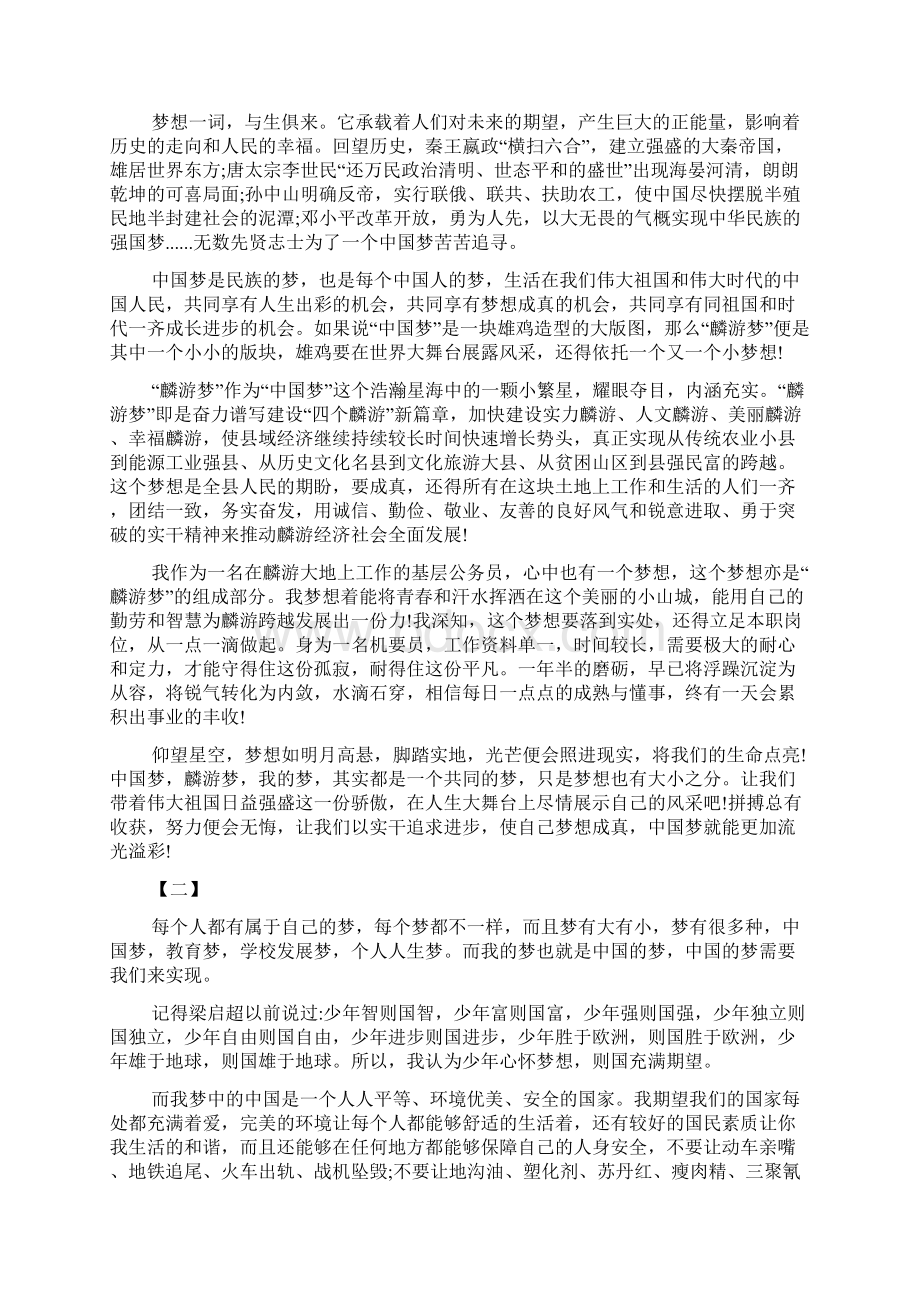 《我的中国梦》亲子演讲稿三篇.docx_第2页