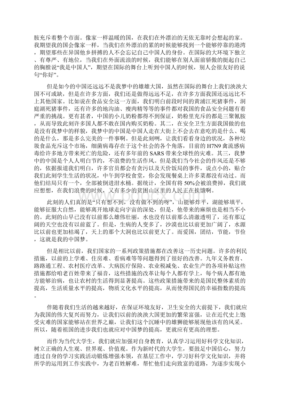 《我的中国梦》亲子演讲稿三篇.docx_第3页