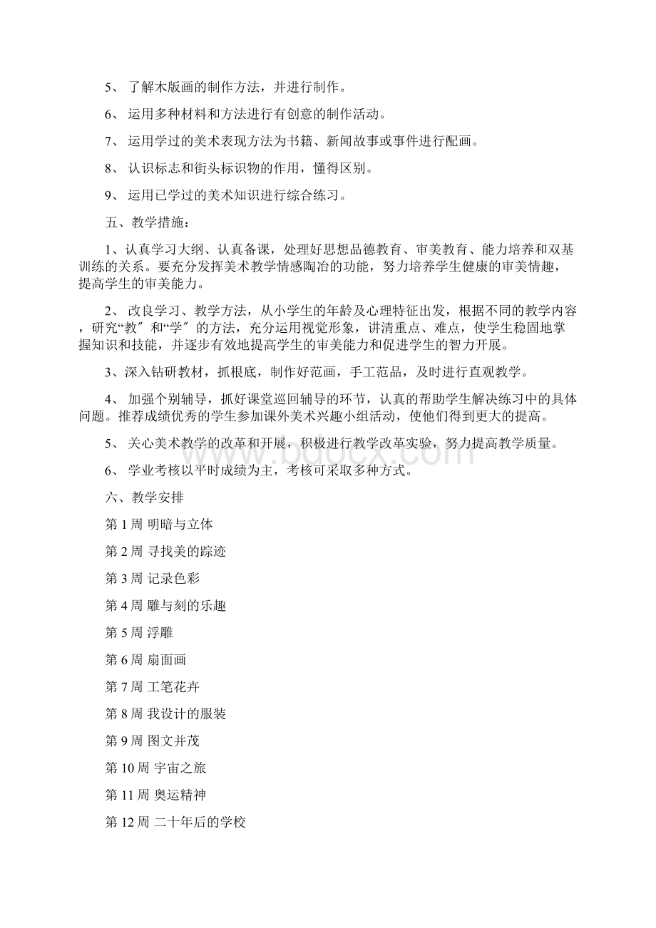 六年级美术下册全册教案及教学计划新人教版Word格式文档下载.docx_第2页