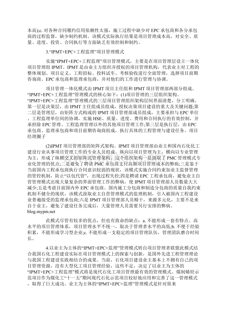 浅谈PMC项目管理模式在大型石化建设项目管理中的应用.docx_第3页