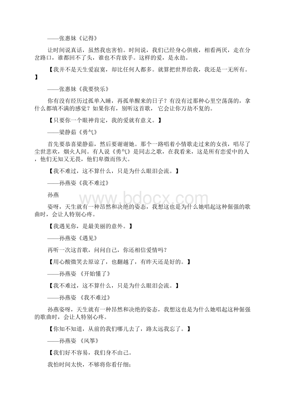 他走了带不走你的天堂.docx_第3页