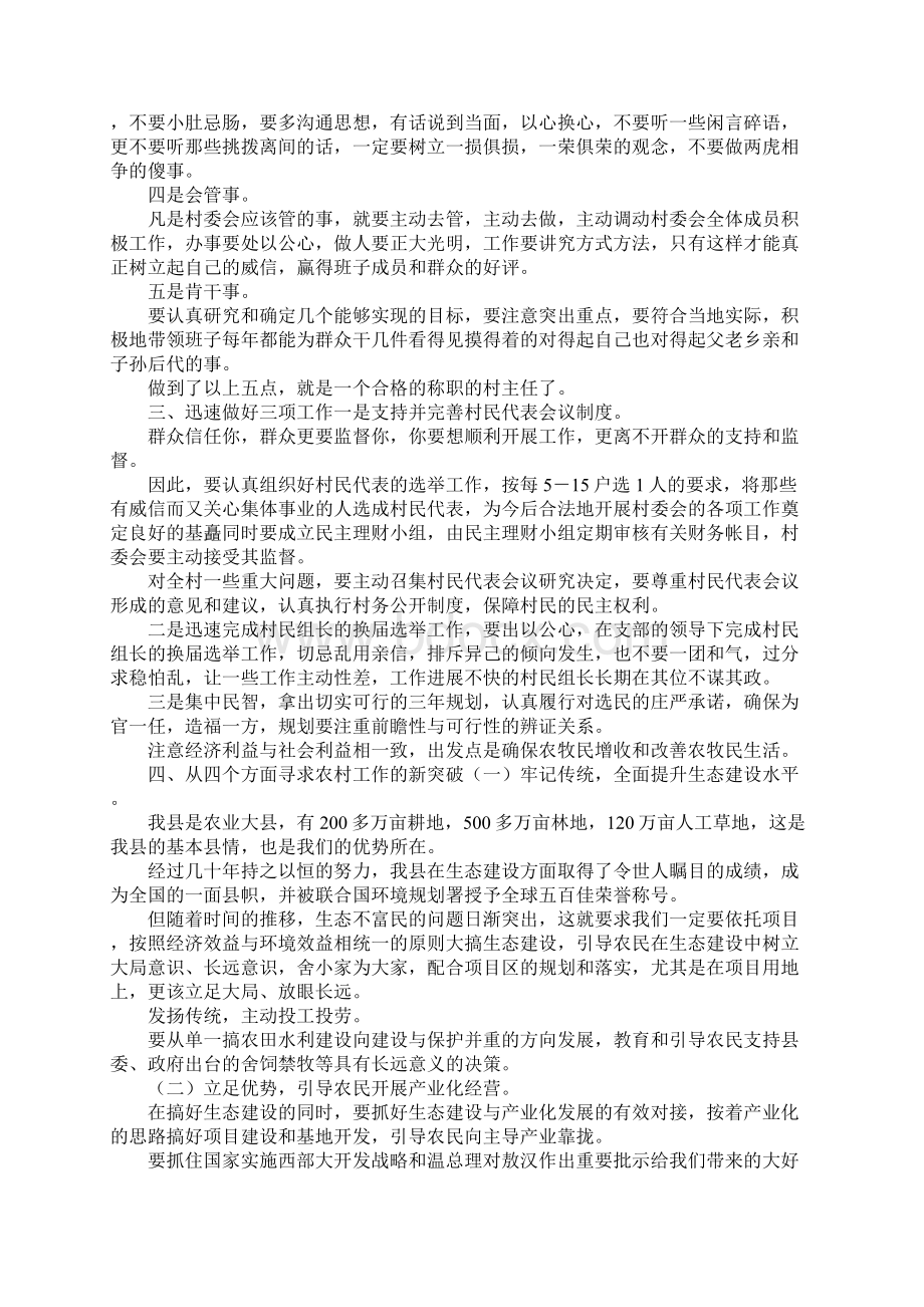 村委会主任培训班上的讲话Word文档下载推荐.docx_第3页