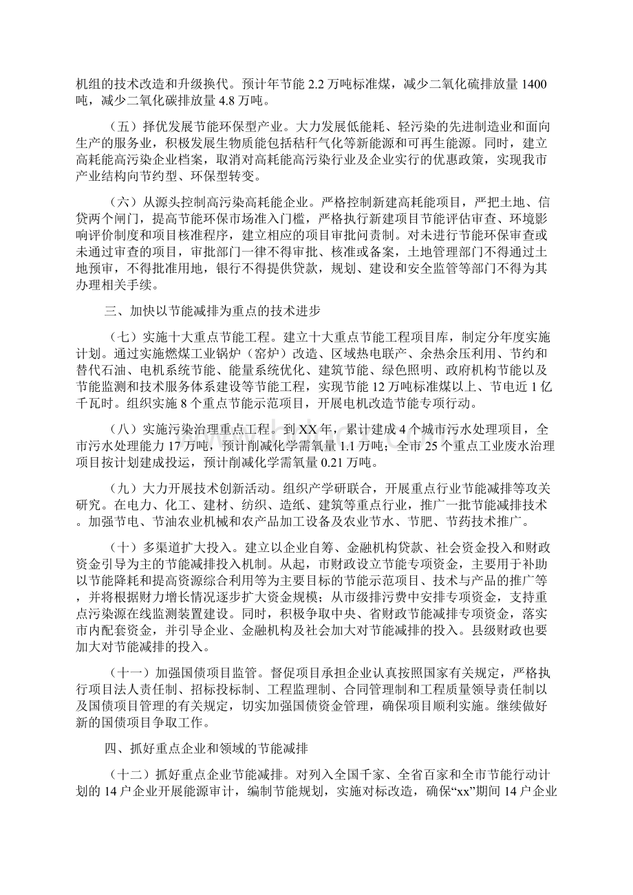 市政府节能减排工作方案范文2篇Word文件下载.docx_第2页