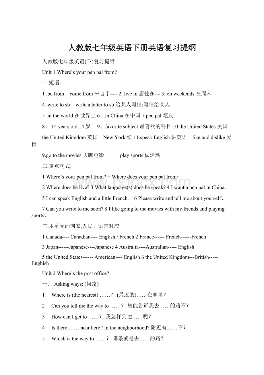 人教版七年级英语下册英语复习提纲文档格式.docx_第1页