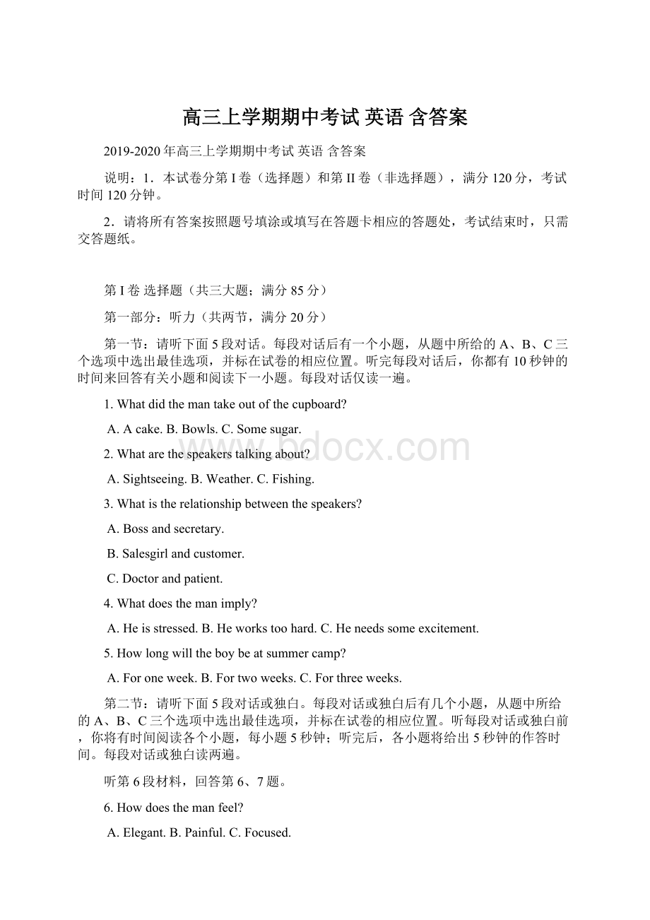 高三上学期期中考试 英语 含答案Word格式.docx_第1页