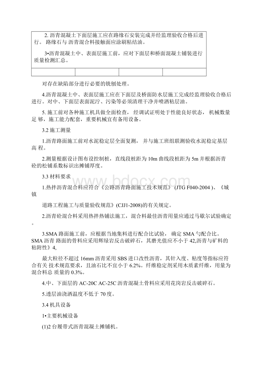 沥青路面技术交底大全记录大全Word格式文档下载.docx_第2页