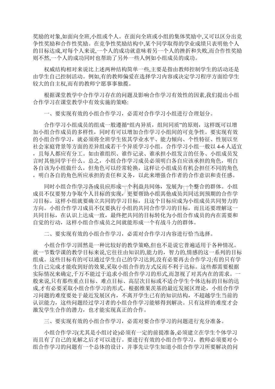 小组合作学习的流程文档格式.docx_第3页