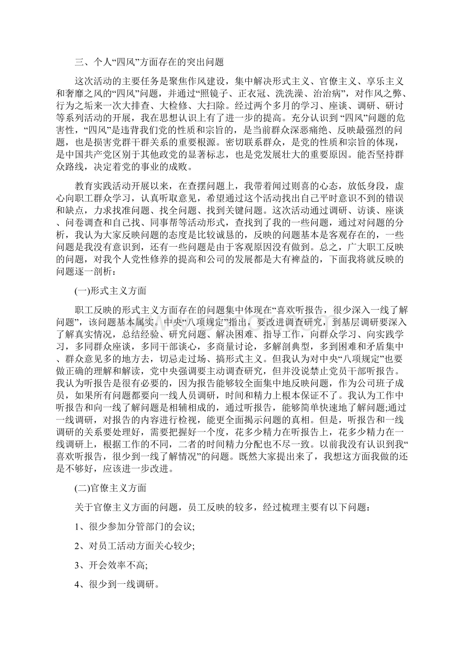 教师四讲四有对照检查材料及整改措施Word格式.docx_第2页