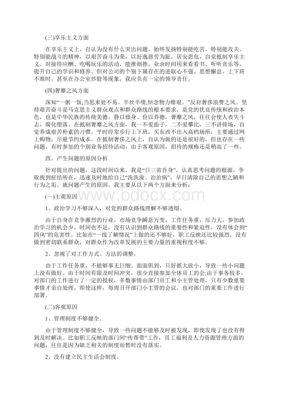 教师四讲四有对照检查材料及整改措施Word格式.docx_第3页