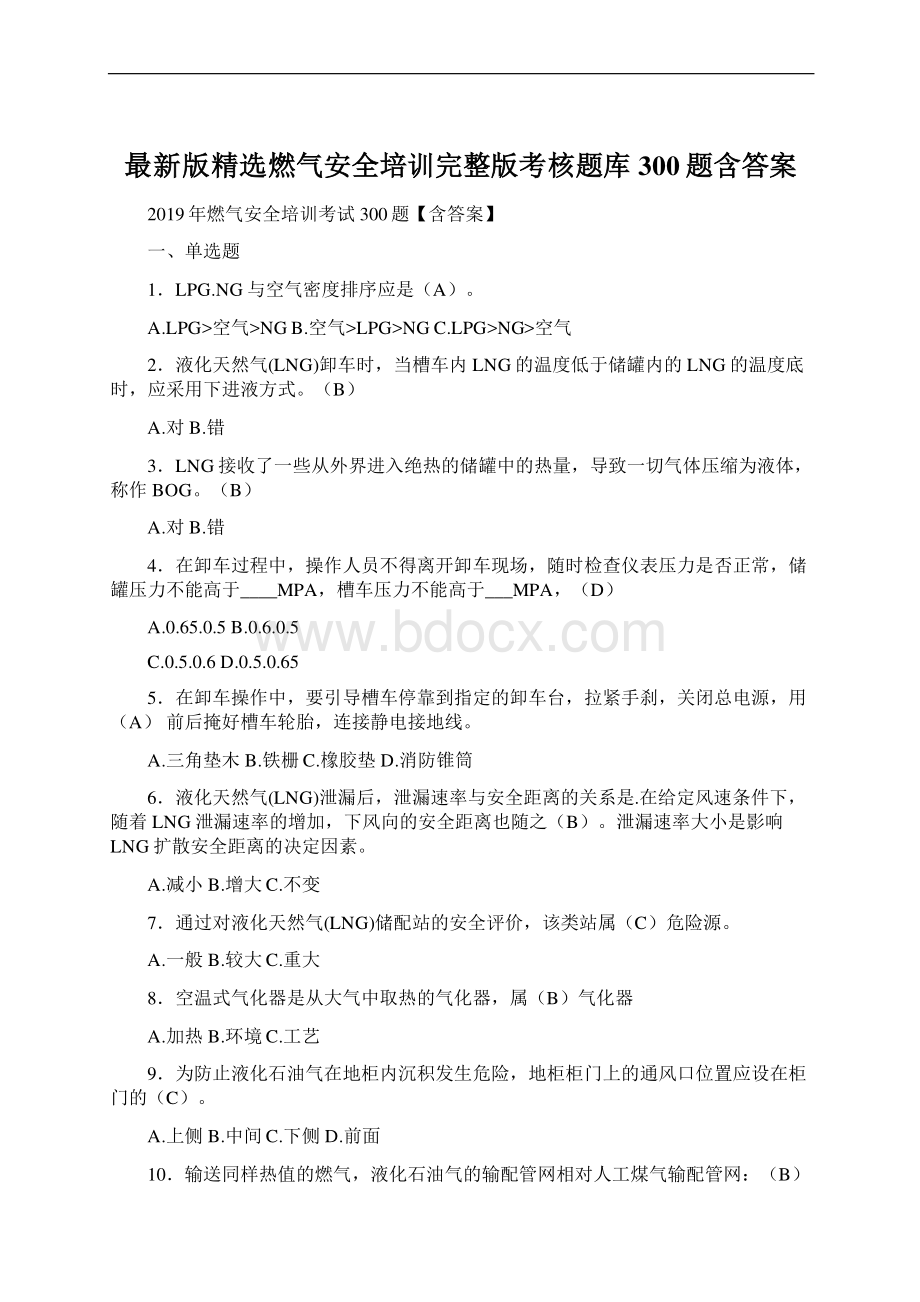 最新版精选燃气安全培训完整版考核题库300题含答案Word格式文档下载.docx