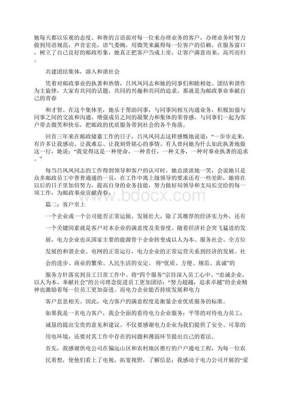 业务精湛诚信客户热情周到客户至上word范文 17页.docx_第2页