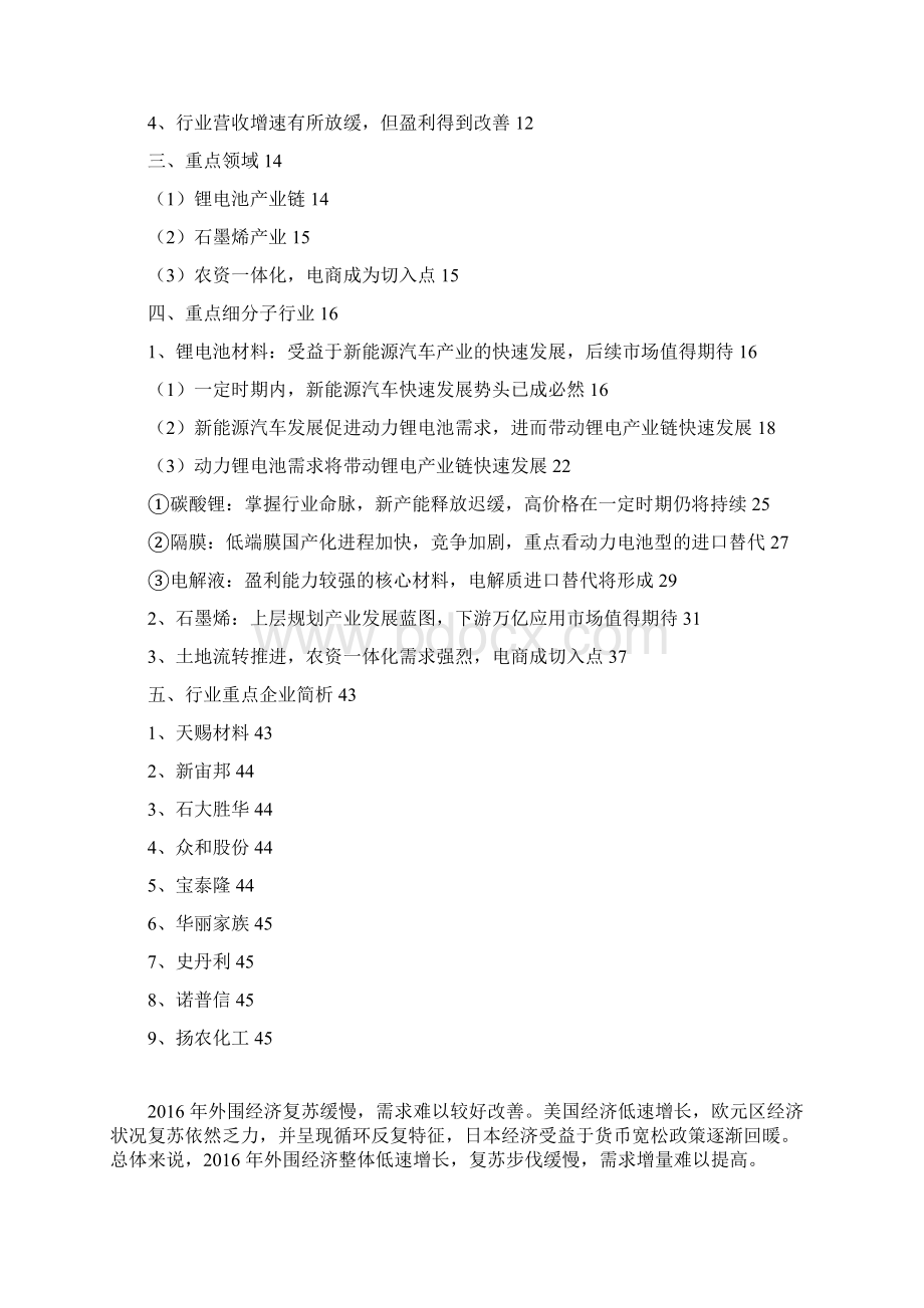 化工行业展望分析报告0精编Word格式.docx_第2页