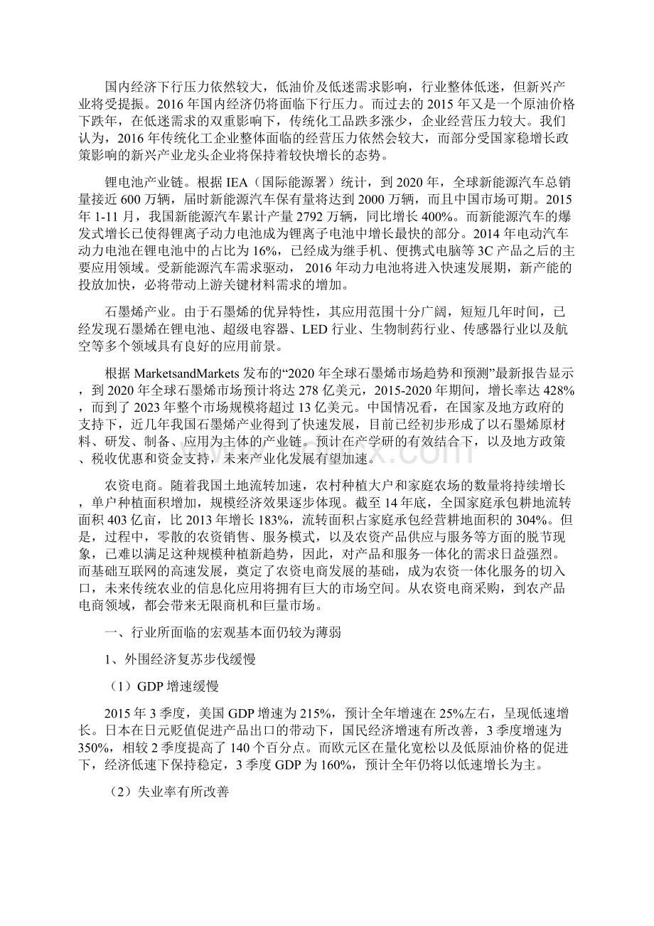 化工行业展望分析报告0精编Word格式.docx_第3页