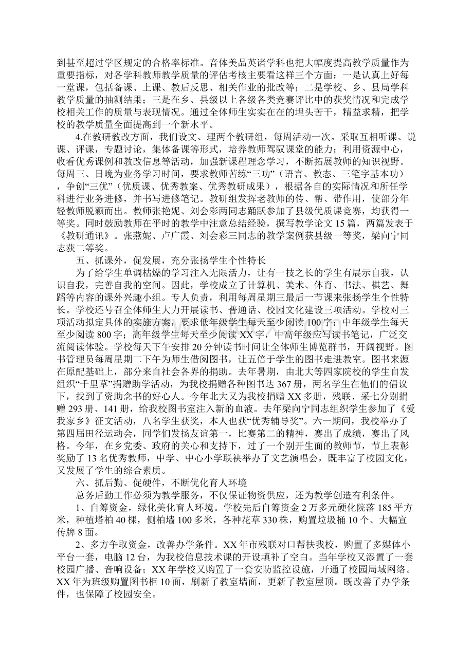 小学督导评估自查报告.docx_第3页