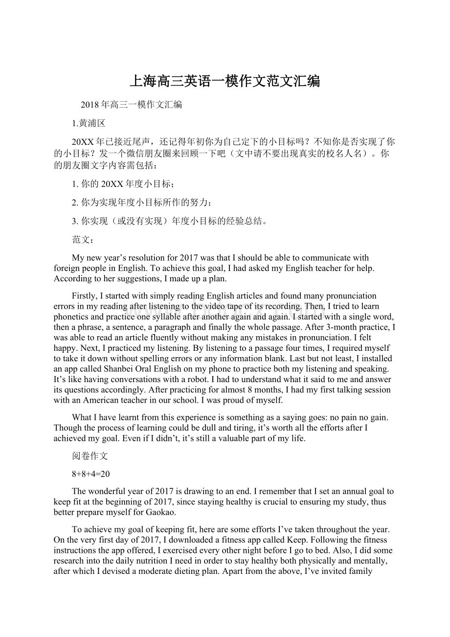 上海高三英语一模作文范文汇编Word文档格式.docx