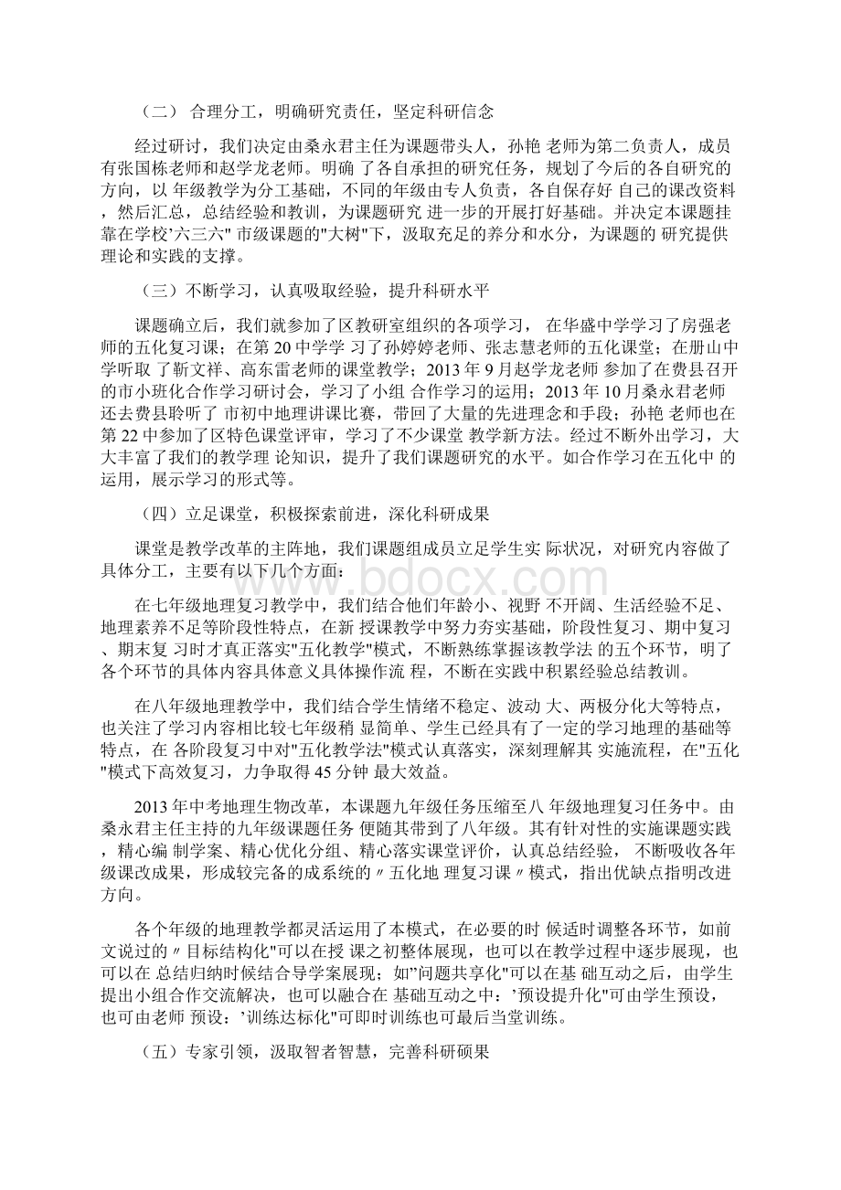 初中地理复习课模式五化教学法研究与实践课题研究报告docx.docx_第2页