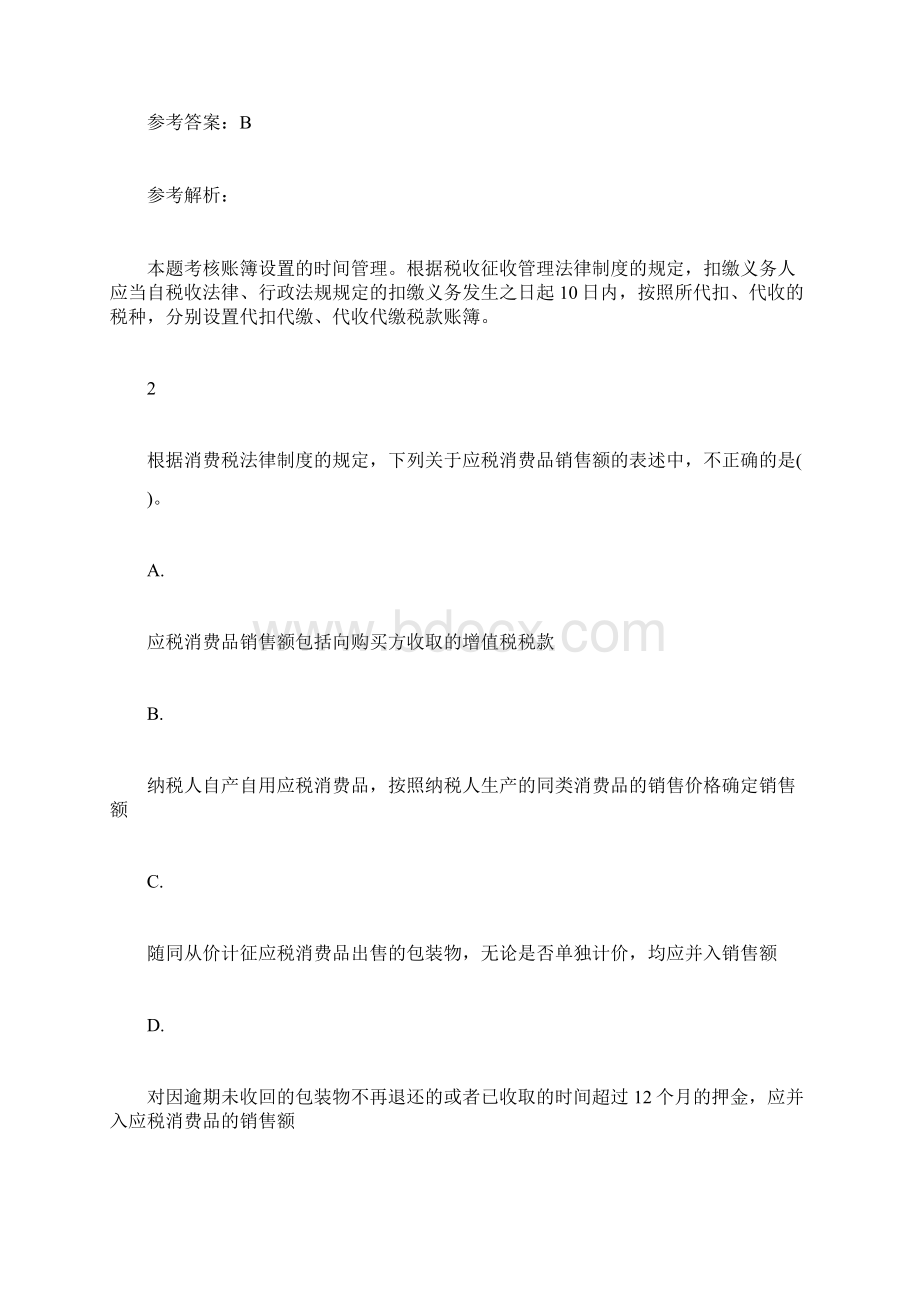 20XX会计职称《初级经济法基础》专项练习21初级会计职称考.docx_第2页