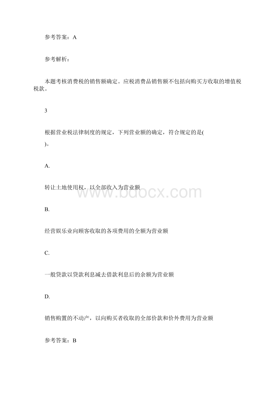 20XX会计职称《初级经济法基础》专项练习21初级会计职称考.docx_第3页