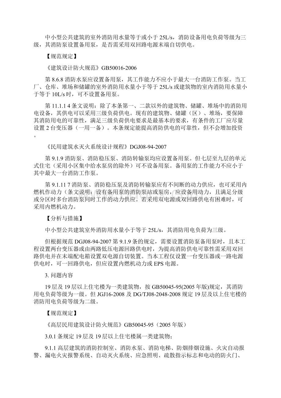 设计质量通病电气专业Word格式.docx_第2页