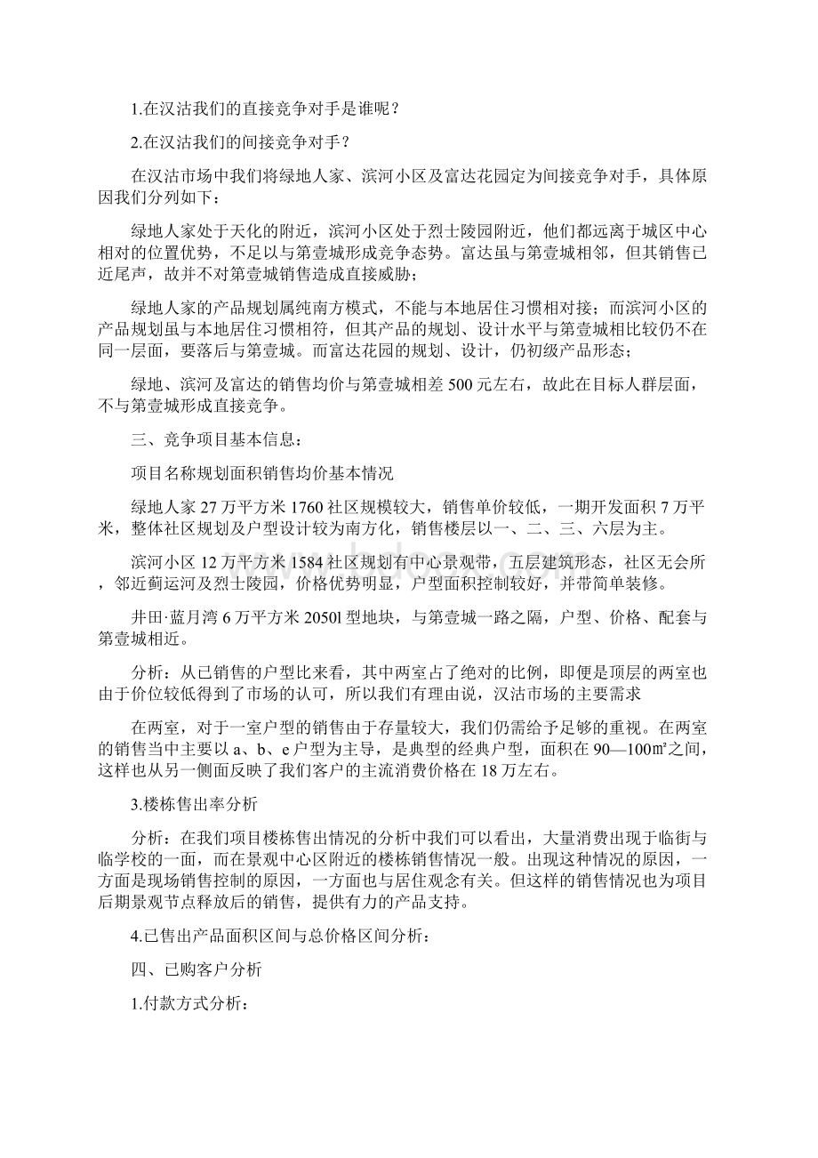 商业计划书营销策略.docx_第3页