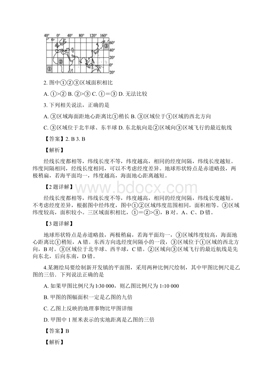 陕西省咸阳市武功县普集高中届高三地理上学期第一次月考试题含解斩.docx_第2页