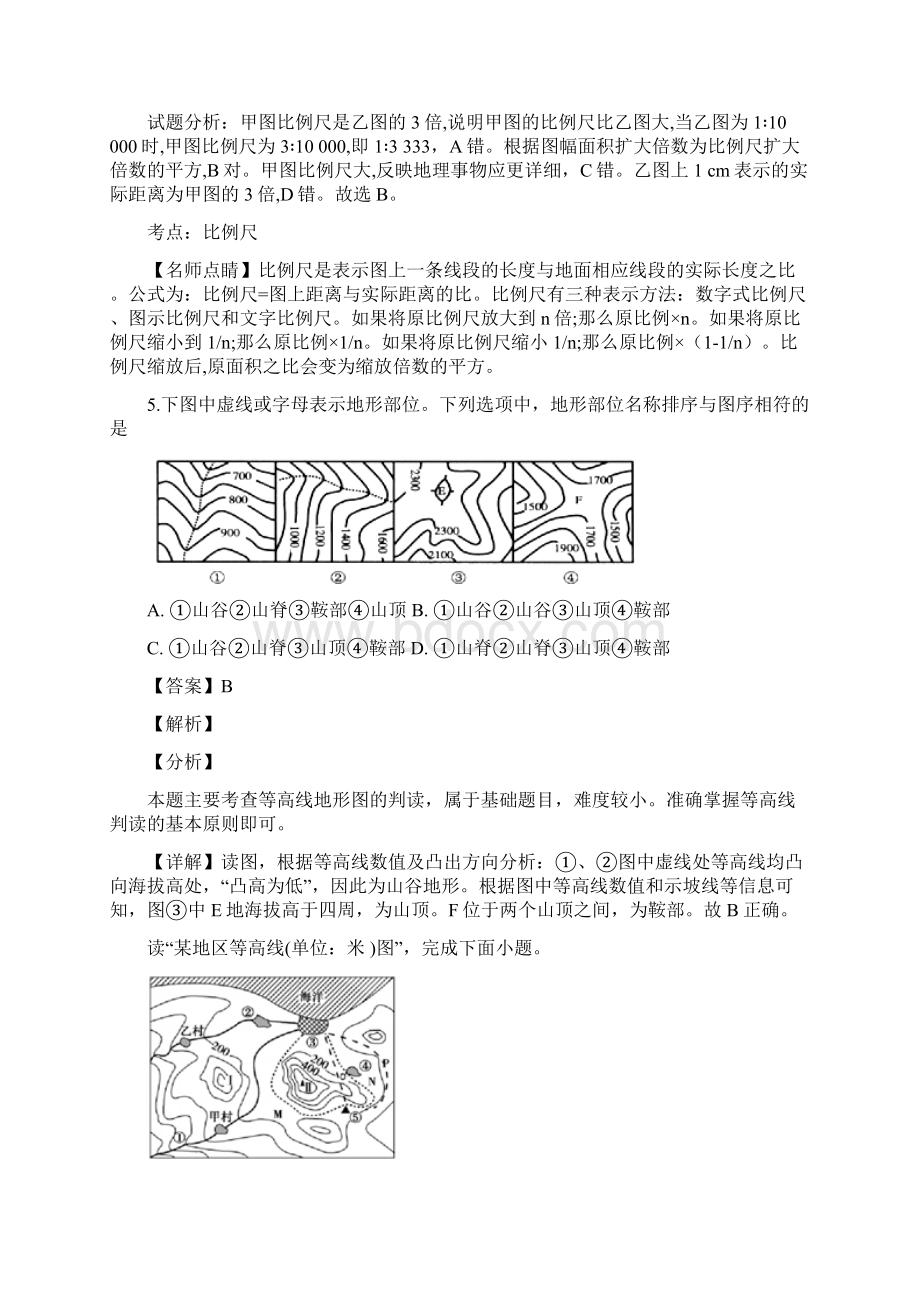 陕西省咸阳市武功县普集高中届高三地理上学期第一次月考试题含解斩.docx_第3页