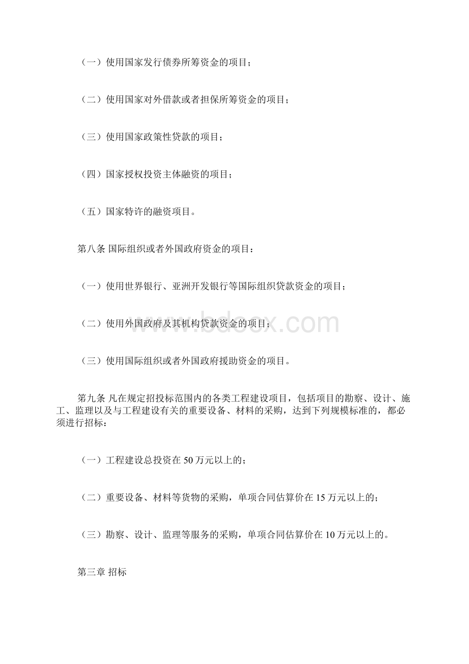 抚州市招标投标市场管理暂行办法doc.docx_第3页