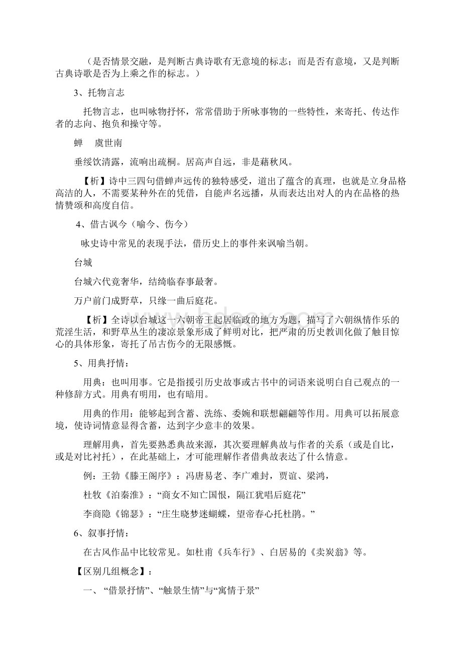 诗歌鉴赏表达技巧之抒情手法.docx_第2页