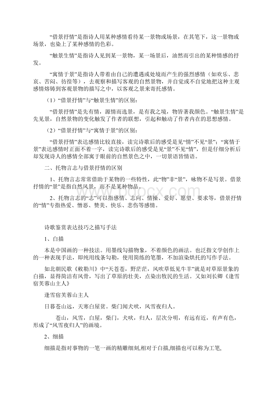 诗歌鉴赏表达技巧之抒情手法.docx_第3页