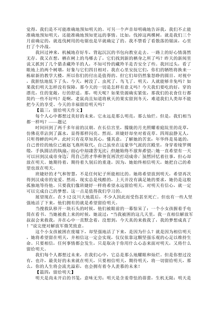 留给明天议论文800字Word文档格式.docx_第2页