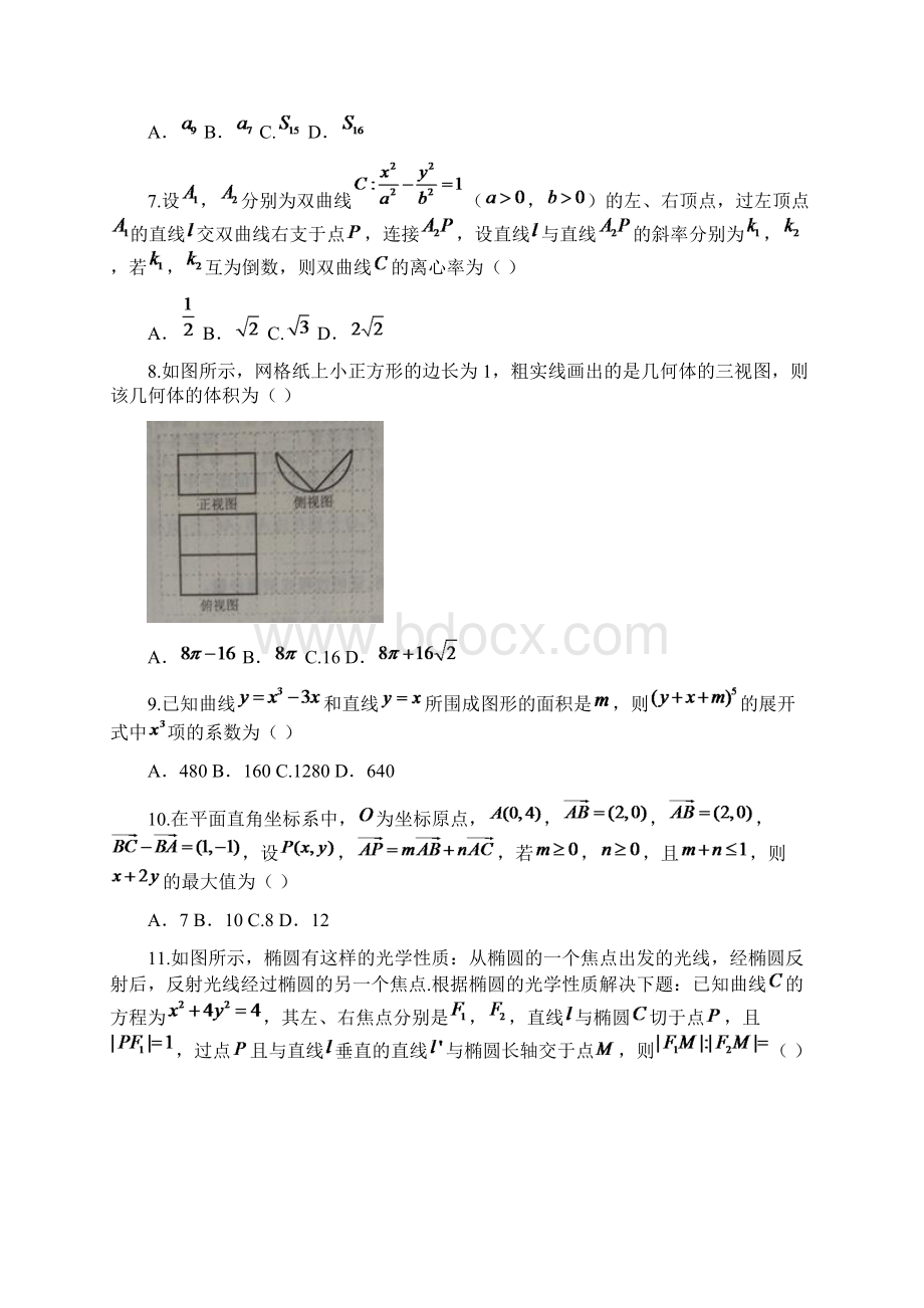 河北省衡水金卷普通高等学校招生全国统一考试模拟试题理数四word版.docx_第2页