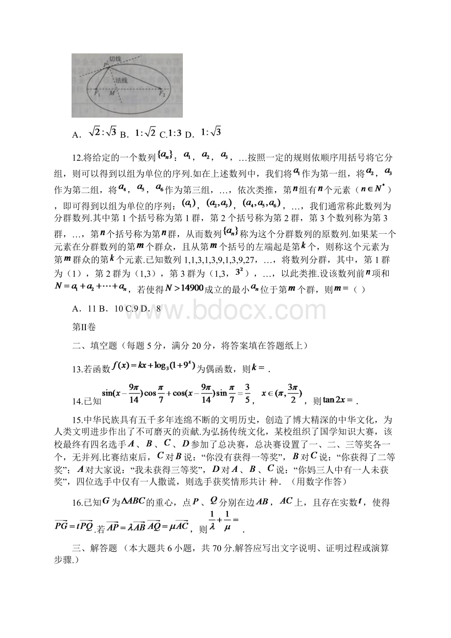 河北省衡水金卷普通高等学校招生全国统一考试模拟试题理数四word版.docx_第3页