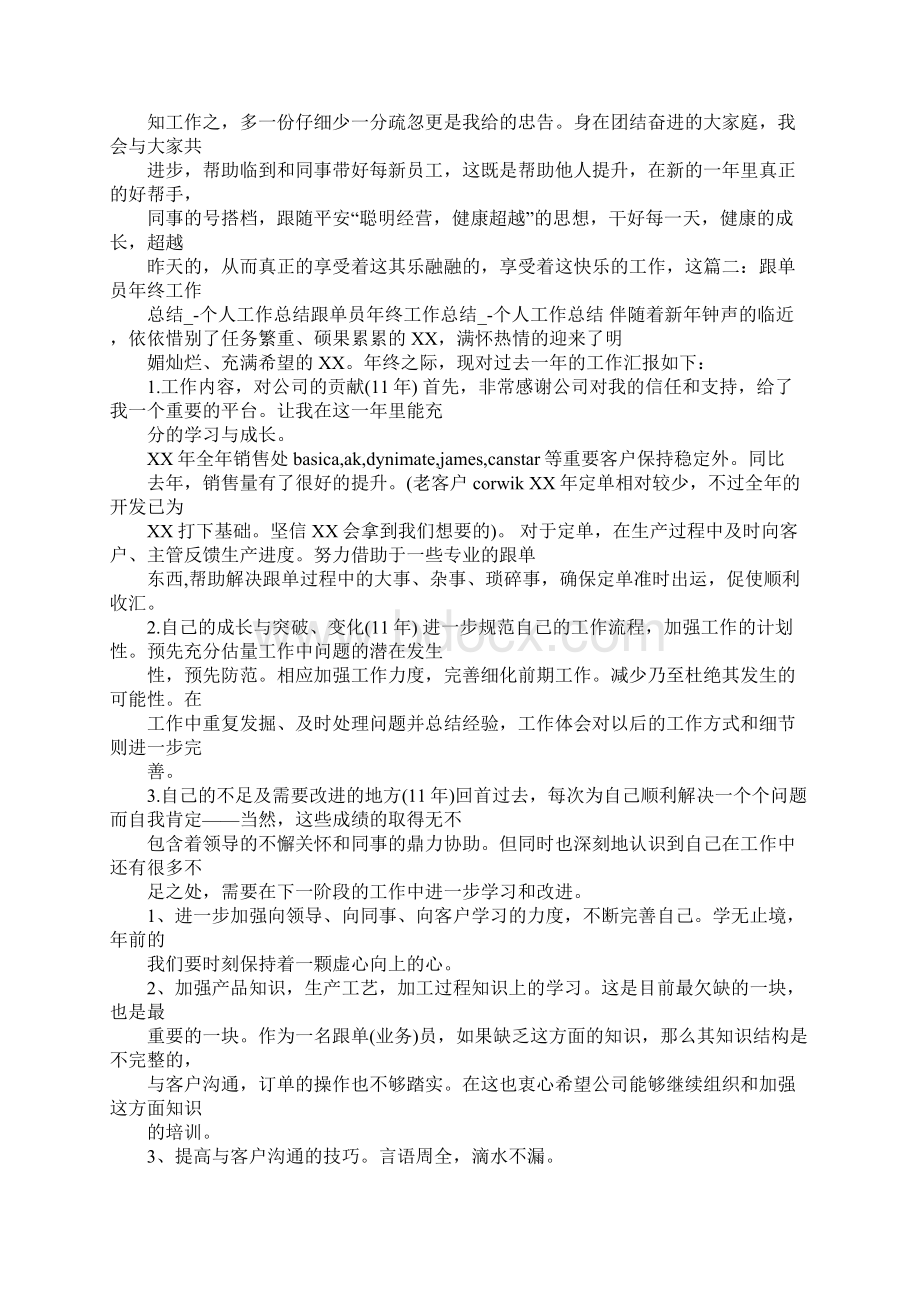 开单员年终工作总结.docx_第2页