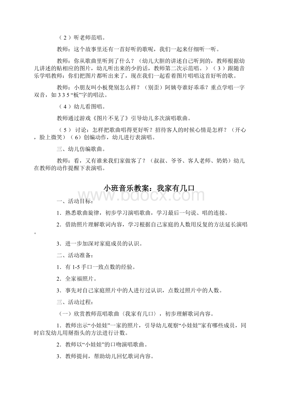 幼儿小班班务计划 教案.docx_第2页