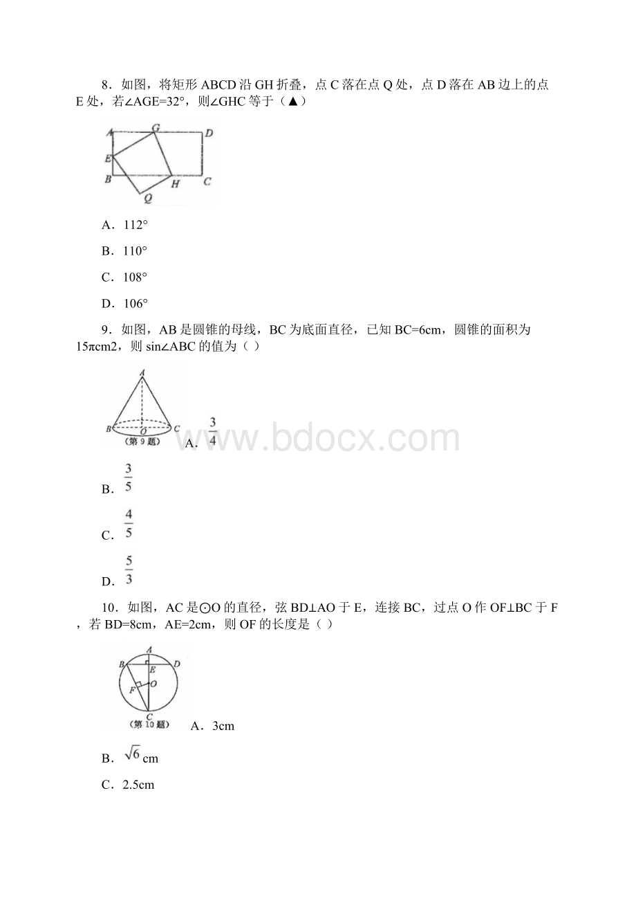 浙江省衢州市中考数学真题试题含扫描答案.docx_第3页