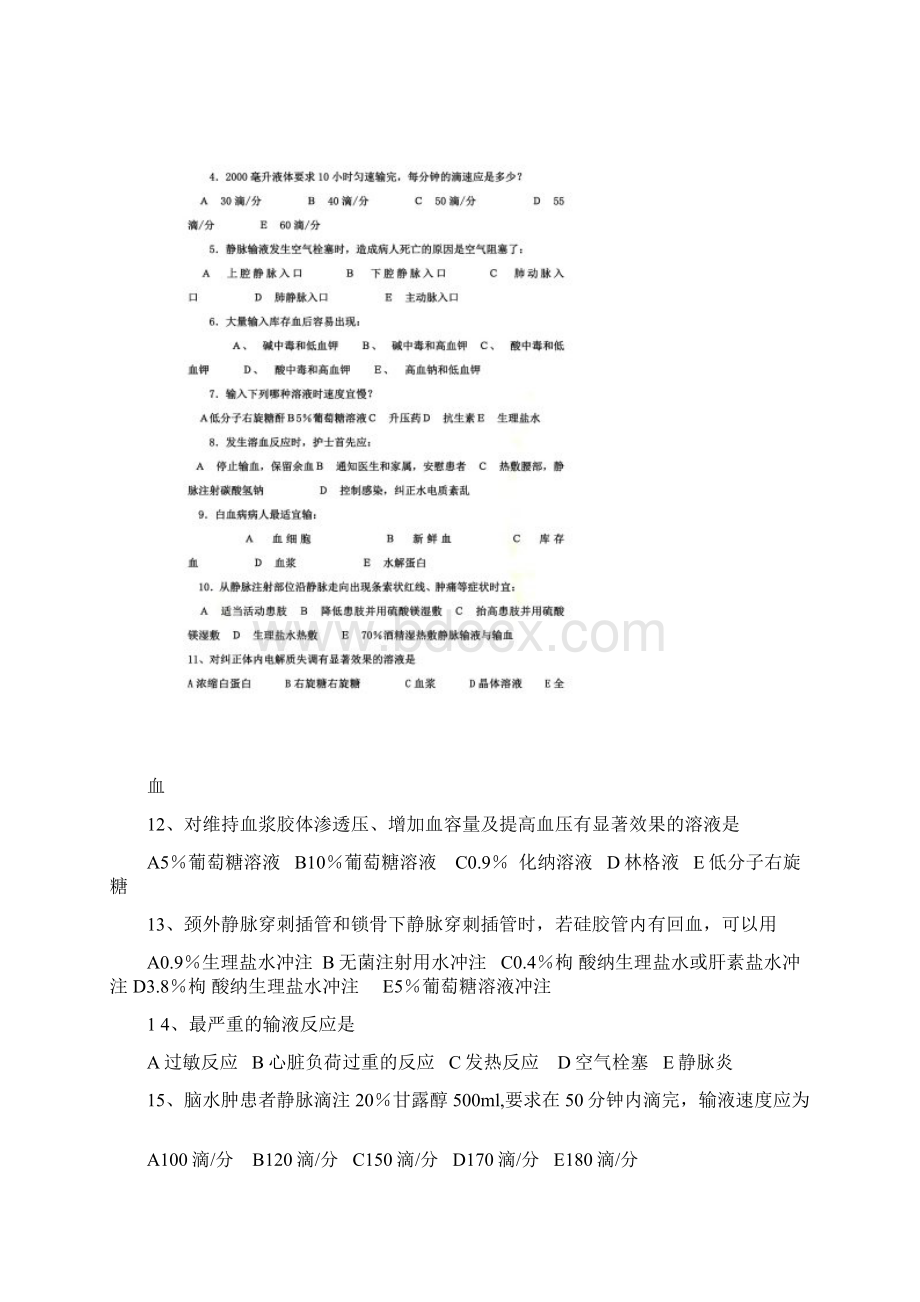 静脉输液与输血试题Word文档下载推荐.docx_第2页