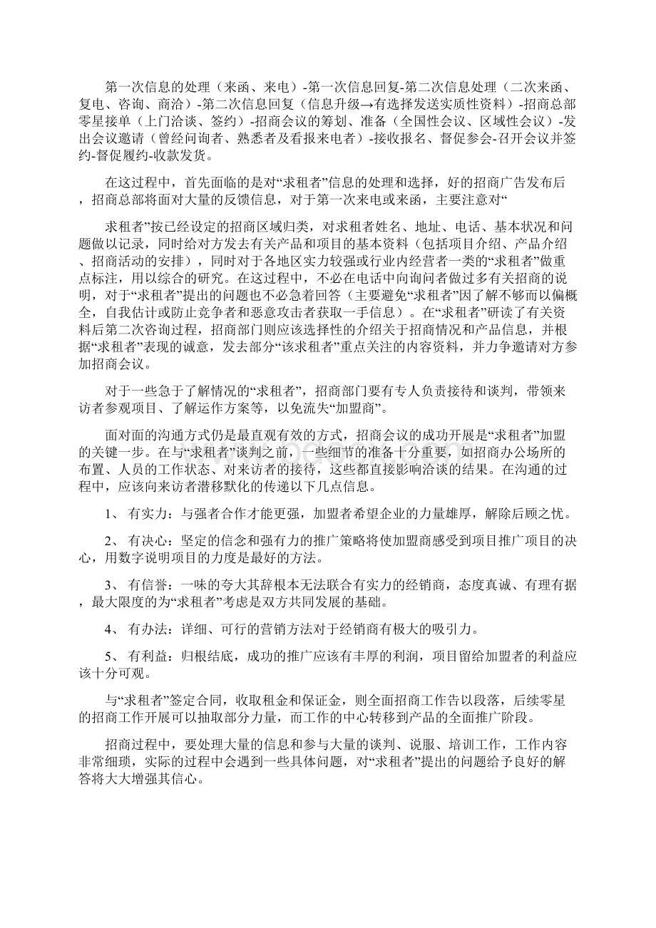 《商业招商策划书》.docx_第3页