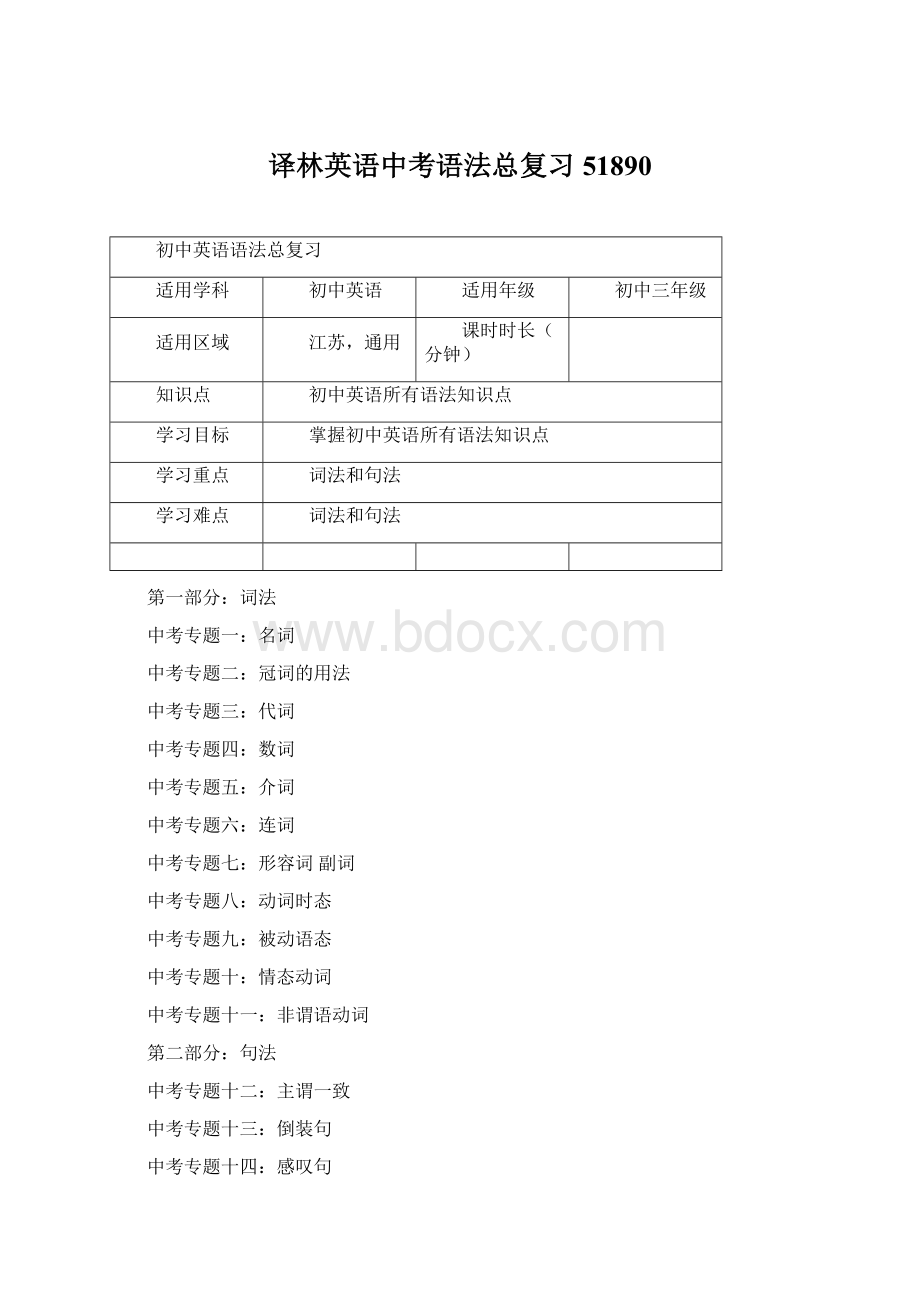 译林英语中考语法总复习51890.docx_第1页