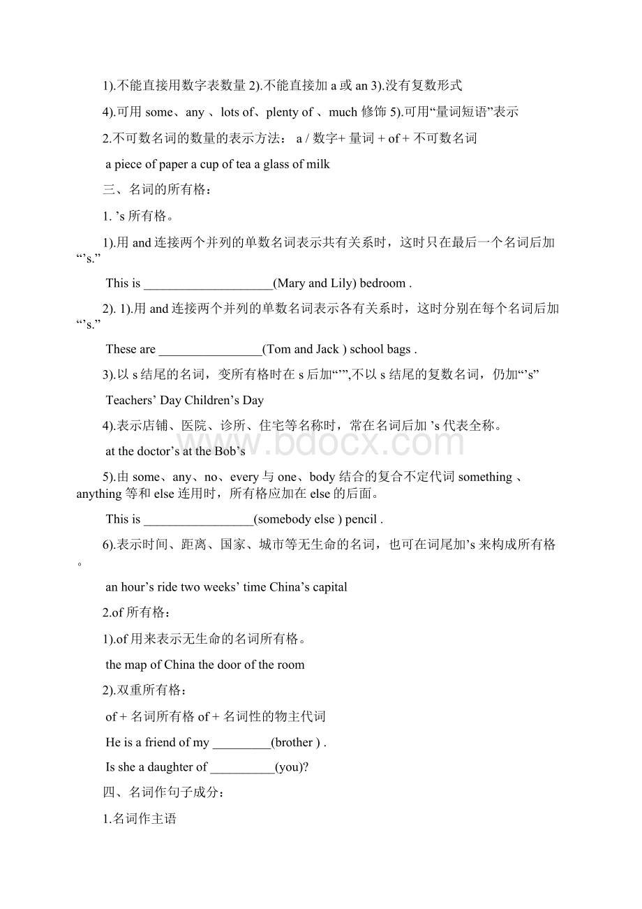 译林英语中考语法总复习51890文档格式.docx_第3页