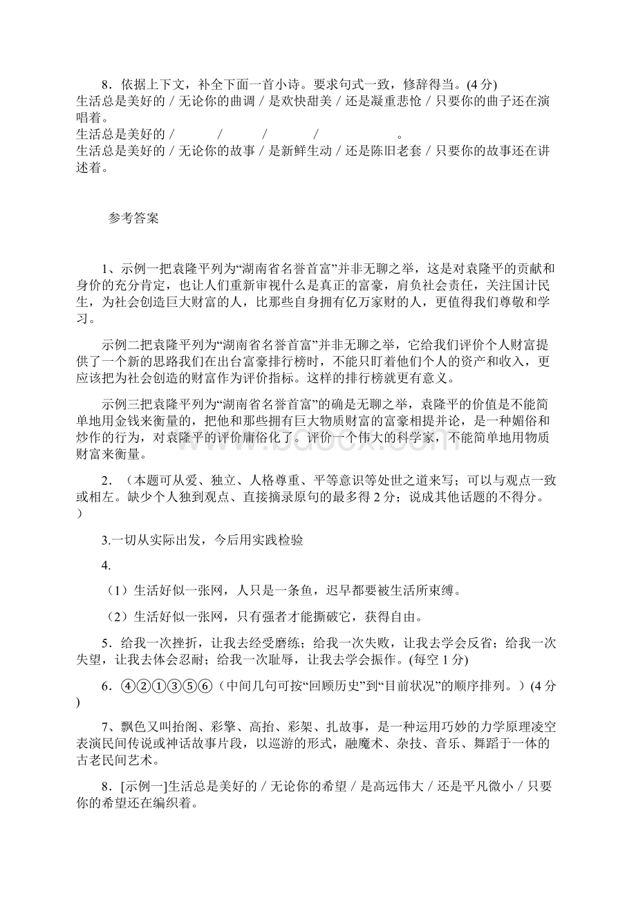 备考语文模拟试题中的语言表达创新题.docx_第3页