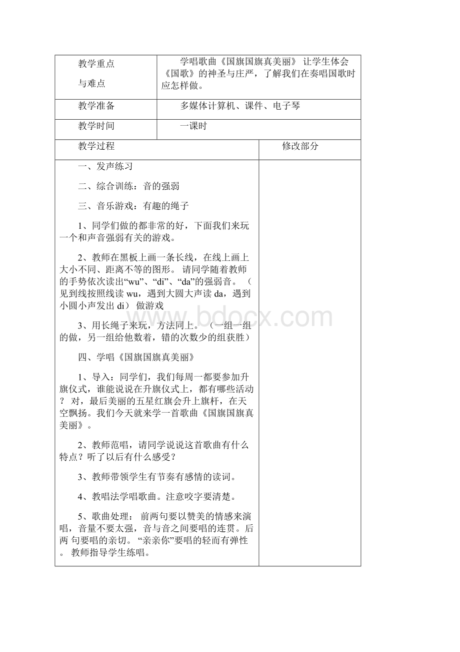 新人教版小学一年级音乐上册第二单元教案文档格式.docx_第3页