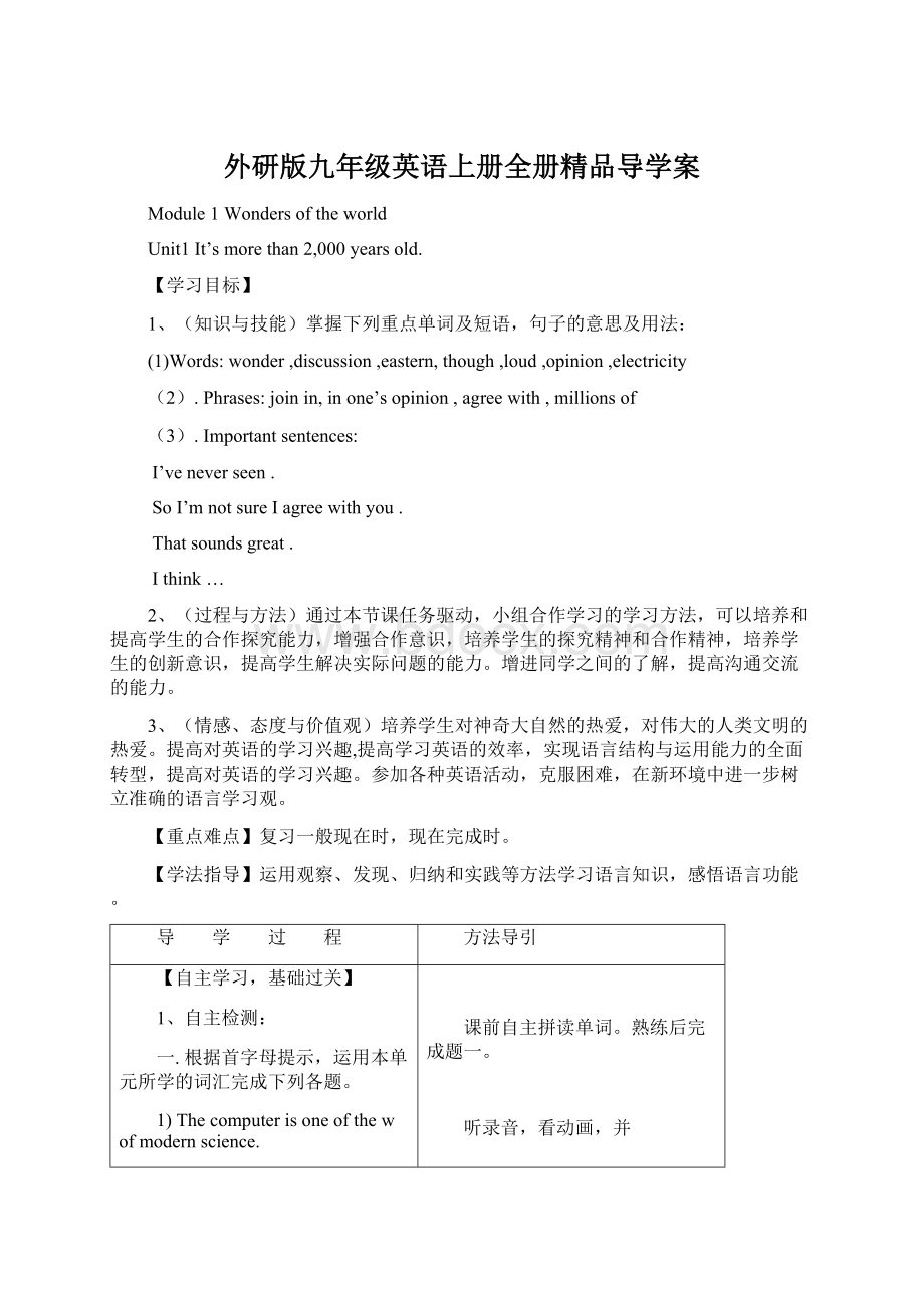 外研版九年级英语上册全册精品导学案.docx_第1页