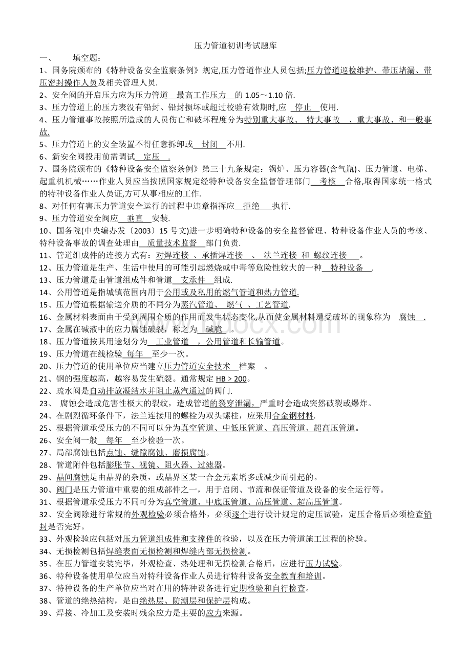 压力管道考试试题_精品文档.docx_第1页