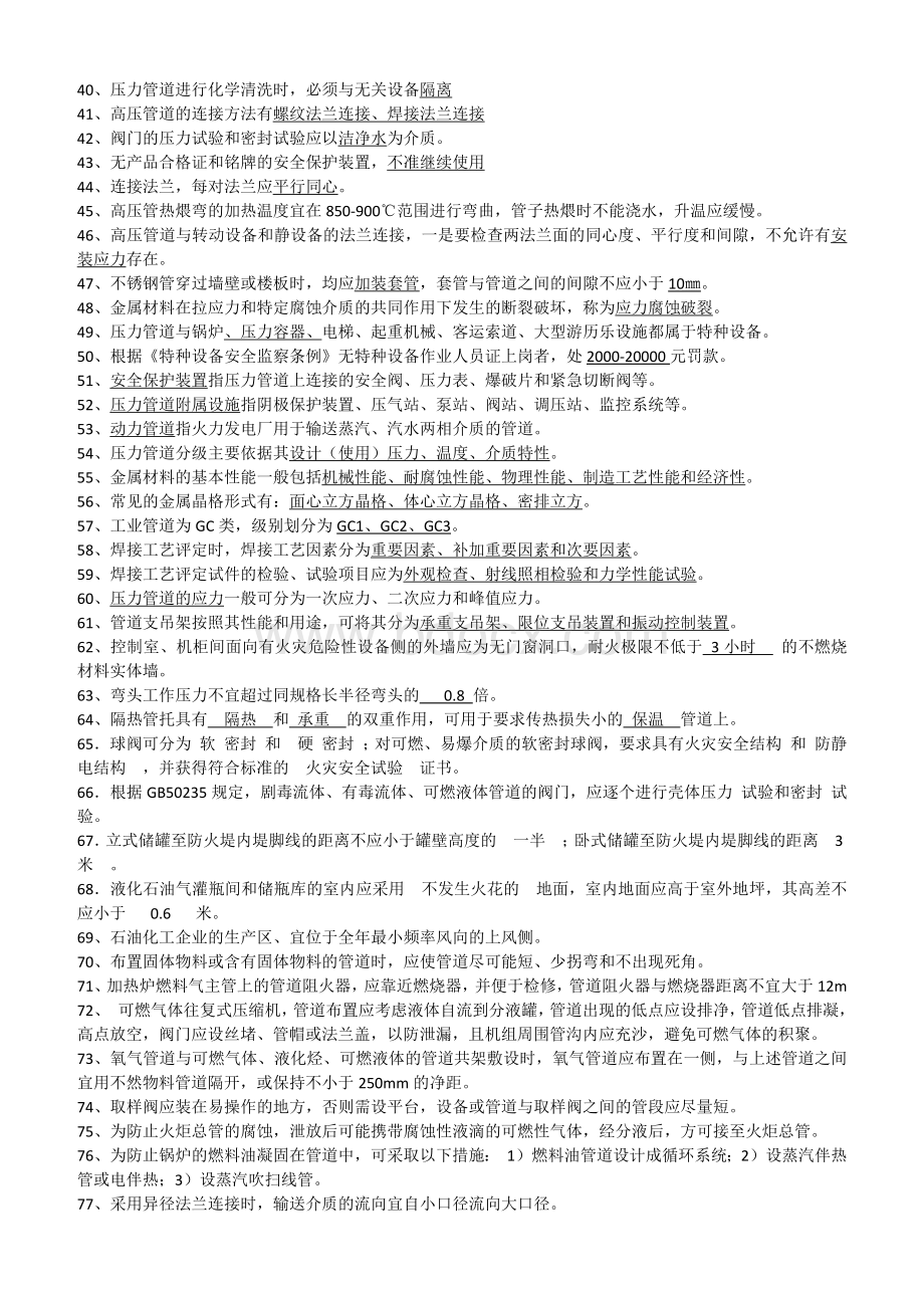 压力管道考试试题_精品文档.docx_第2页