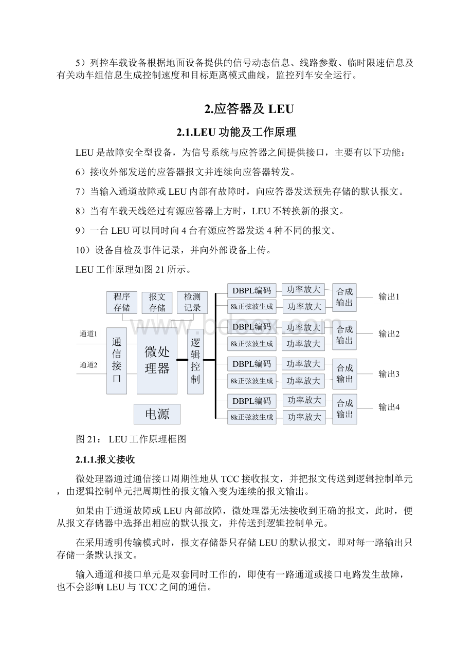 应答器培训资料.docx_第2页