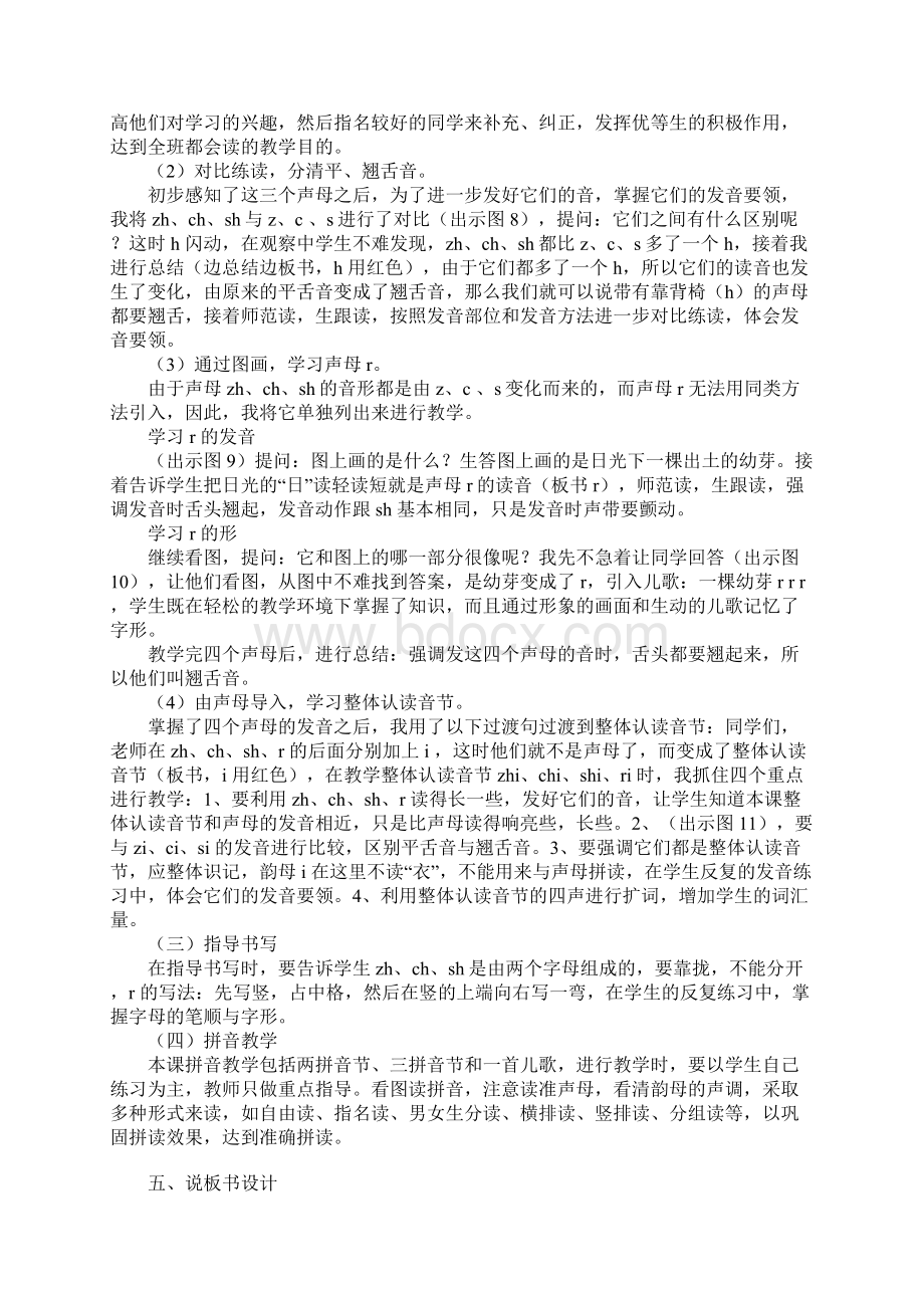 人教版一年级上册语文 zhchsh r教案5套新版教材Word文档下载推荐.docx_第3页