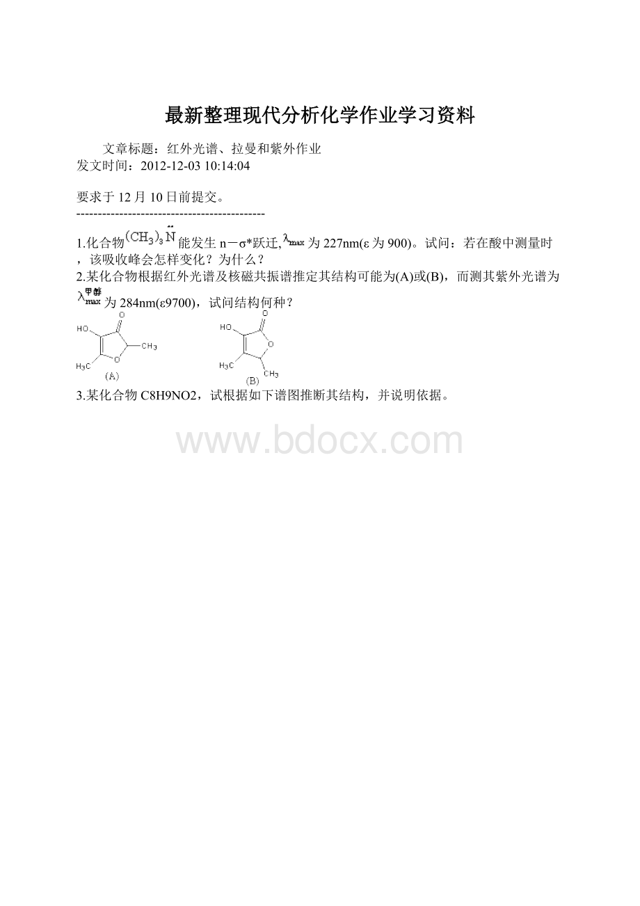 最新整理现代分析化学作业学习资料Word下载.docx_第1页