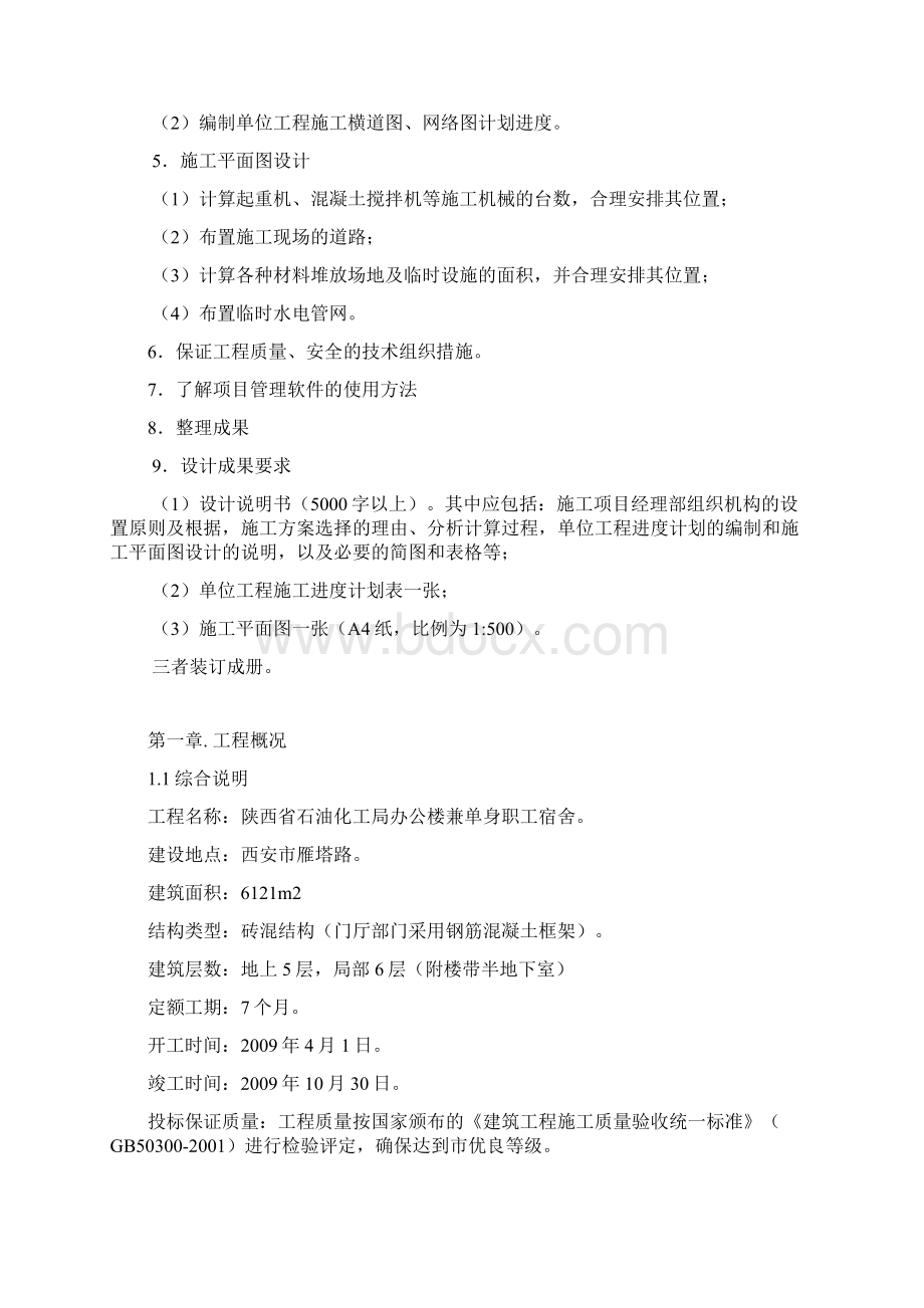 某办公楼施工项目管理管理实施规划设计任务书.docx_第2页